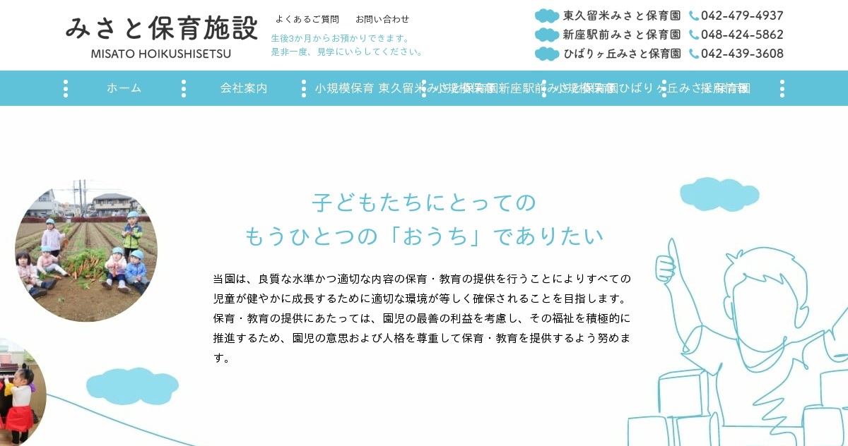 引用: ひばりヶ丘みさと保育園